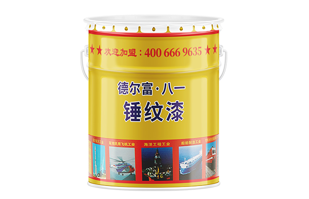 【德爾富】錘紋漆_錘紋漆價格